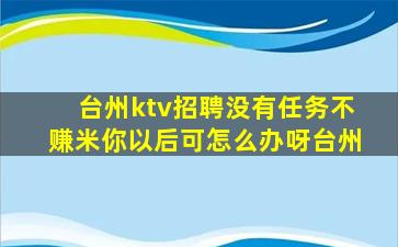 安阳KTV招聘