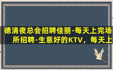 乌海夜总会招聘