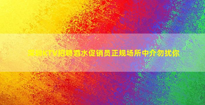 无锡夜总会招聘