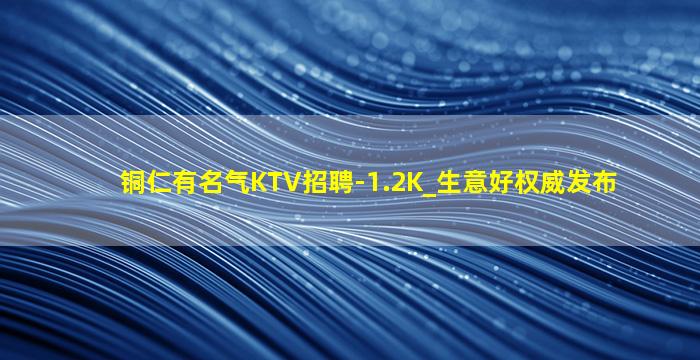 绵阳KTV招聘